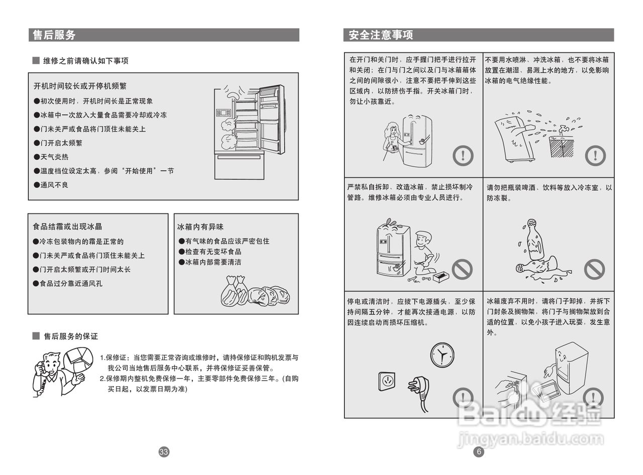 海尔冰箱BCD-588WS型说明书:[1]