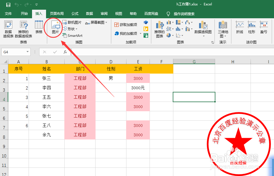 Excel表格如何插入图片