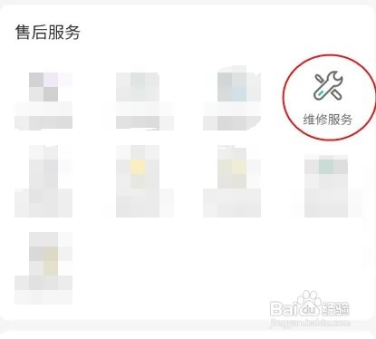 萤石派怎样申请维修