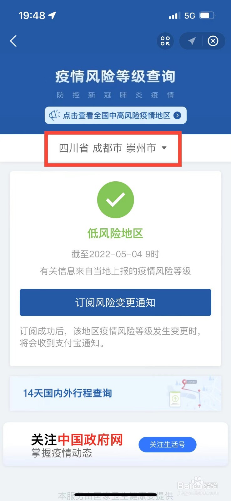 如何查看某个地区的疫情风险等级