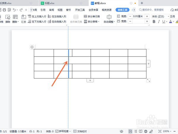 word表格上下错开怎么对齐