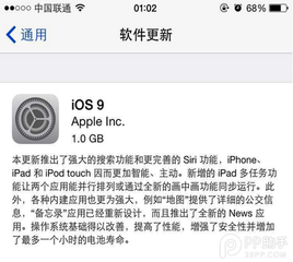 ios9系统有什么改变
