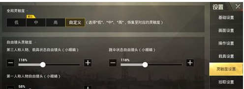 刺激战场灵敏度设置