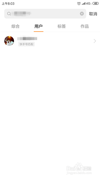 快手怎么查找用户