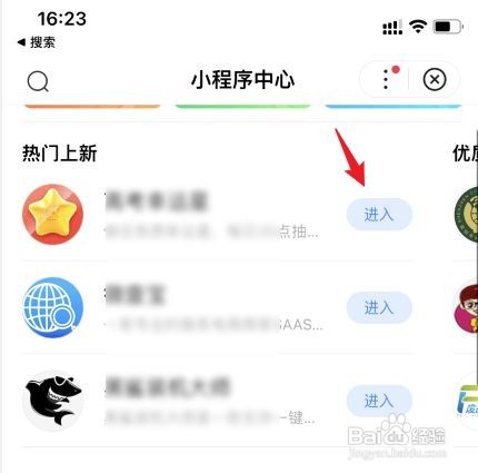 如何进入百度小程序