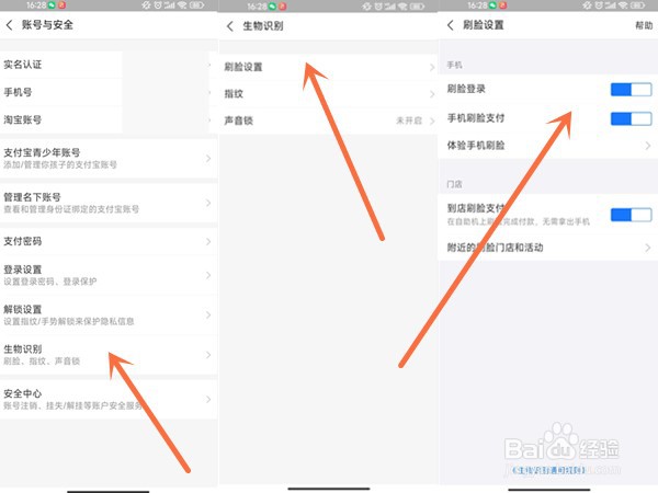 如何设置支付宝账单删除人脸识别