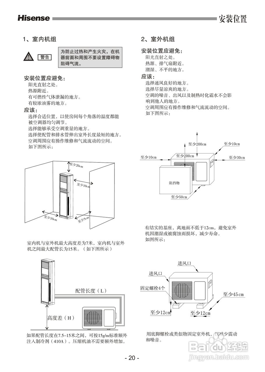海信空调器KFR-50LW/36FZBp型使用说明书:[3]