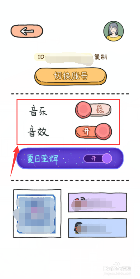 落樱小屋如何关闭背景音乐