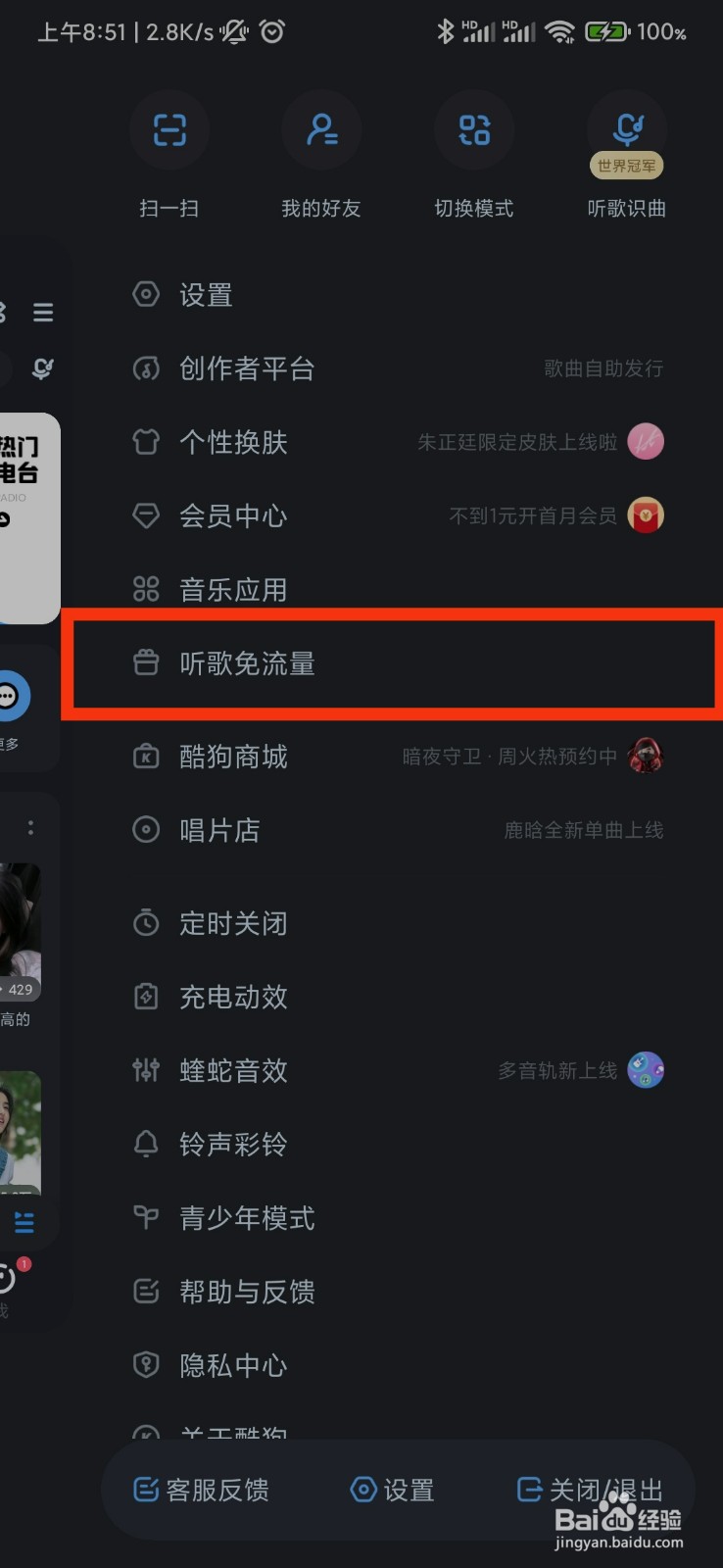 酷狗的听歌免流量在哪里
