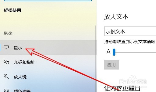 Windows10系统怎么样延长Win10通知的显示时间