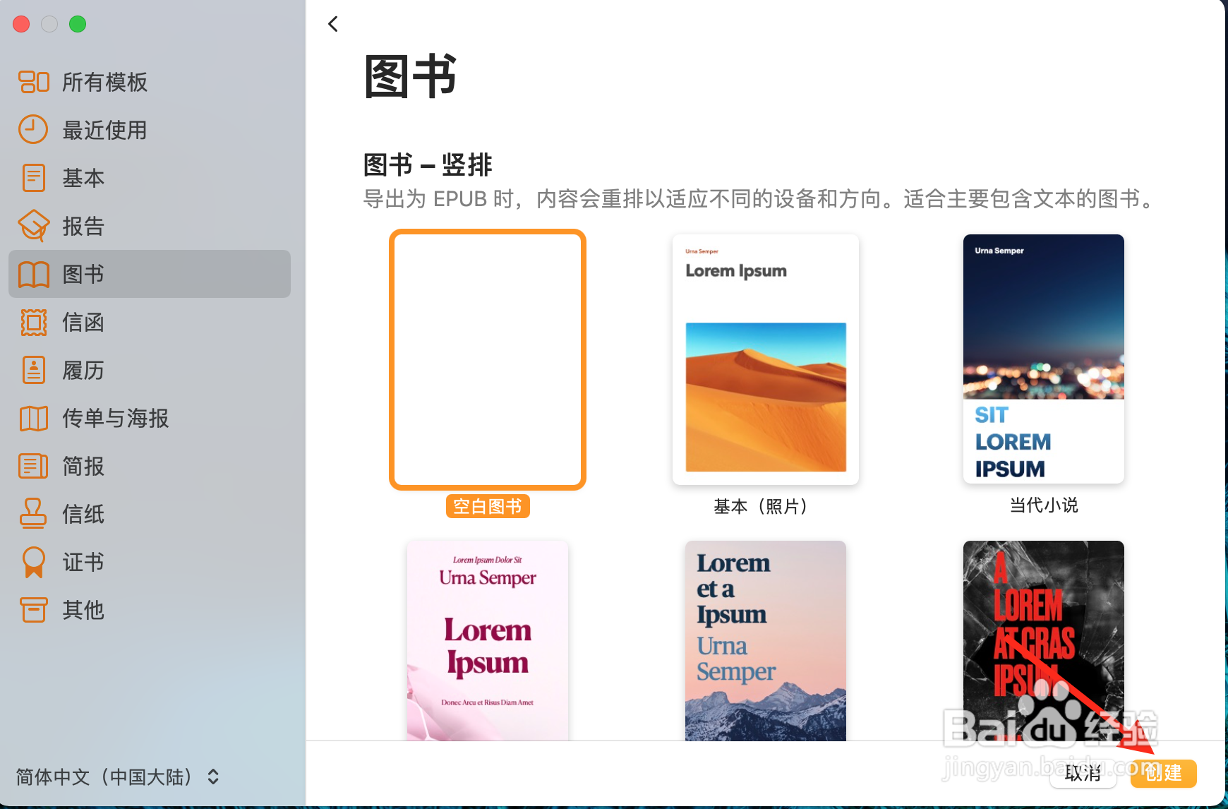 如何使用Pages文稿创建空白图书