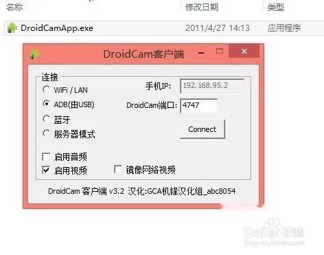 电脑usb连接手机摄像头