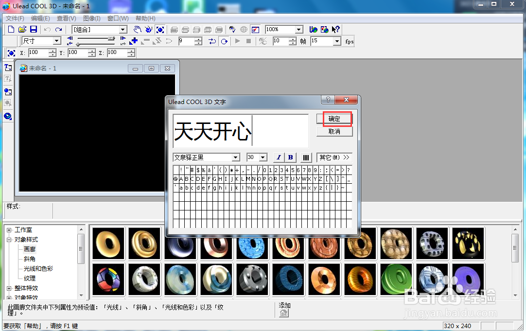 在ulead cool 3d中给文字添加红色底板效果