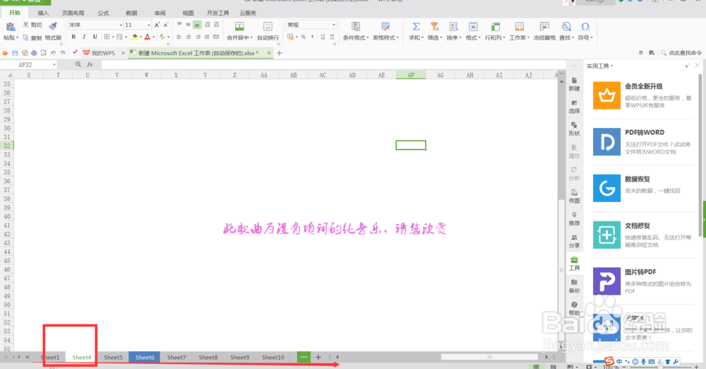 excel工作表隐藏如何设置