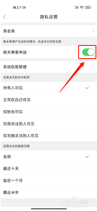 森鱼如何进行开启聊天需要申请