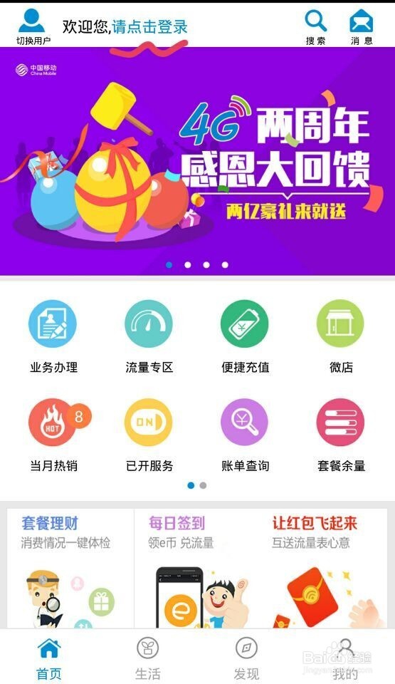 江苏移动如何抢流量送别人