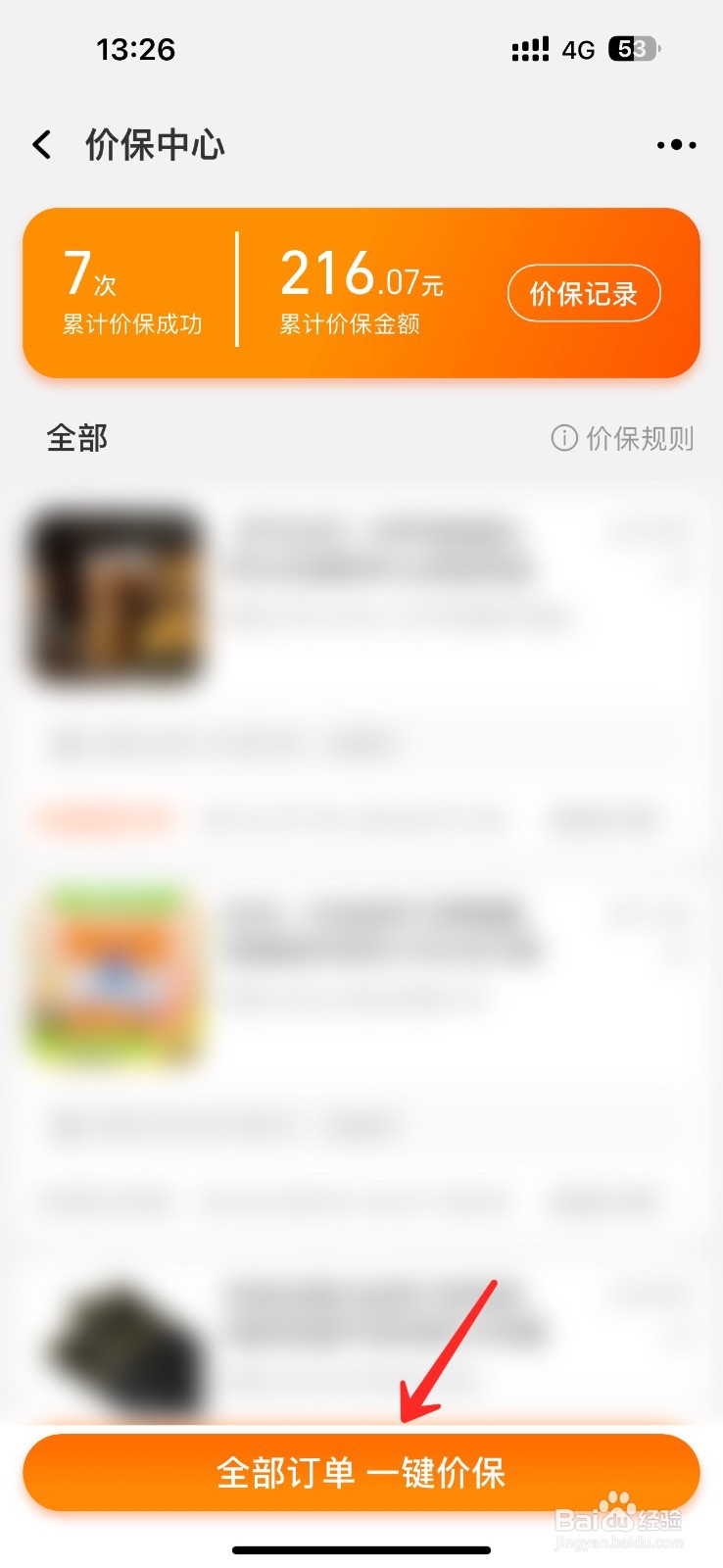 淘宝申请价保在哪里