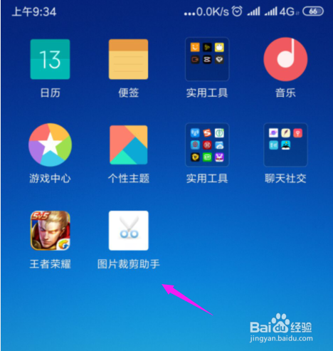 手机上怎么快速裁剪图片