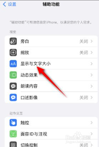 iphone打开粗体文本的方法