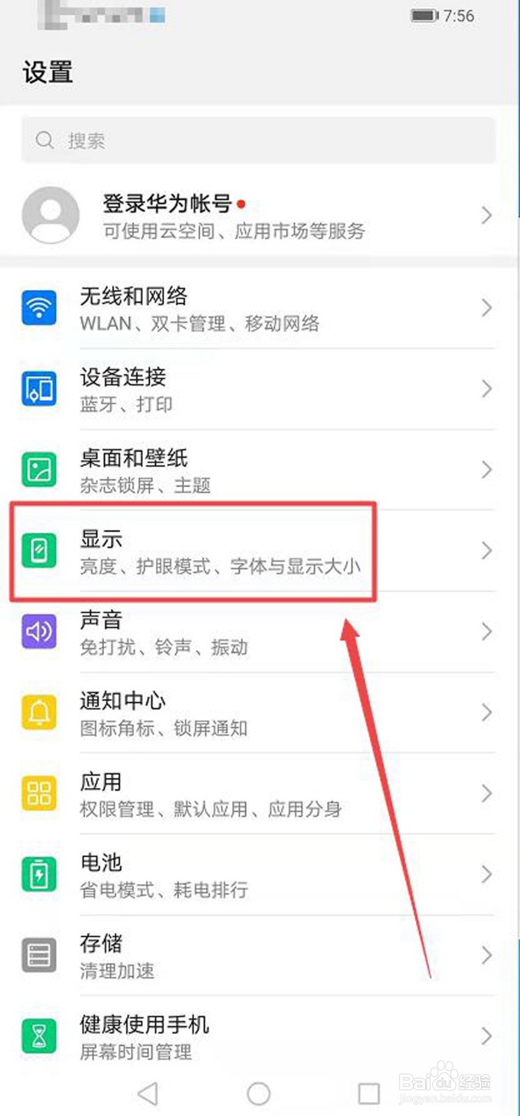 怎样开启手机的护眼模式