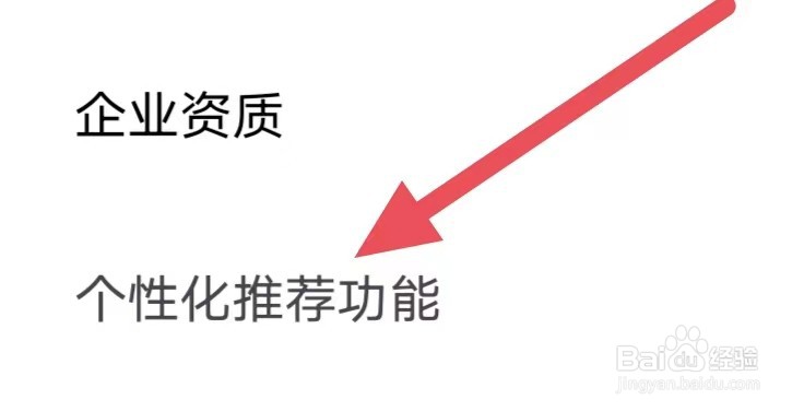 私人医生男士如何设置个性化推荐功能