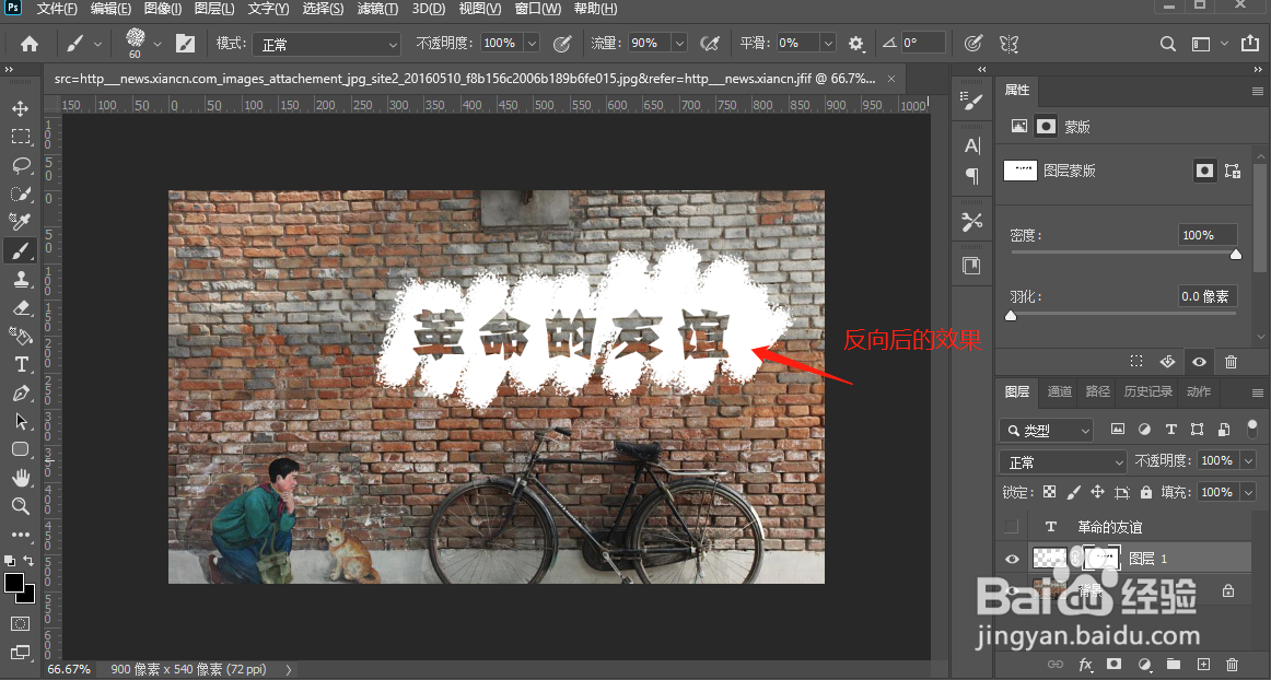 PS涂鸦文字制作的方法