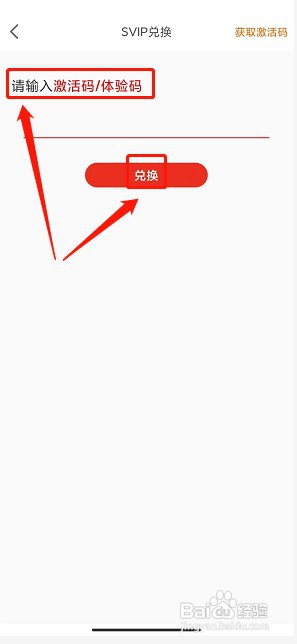 龙券网优惠券app如何兑换SVIP会员