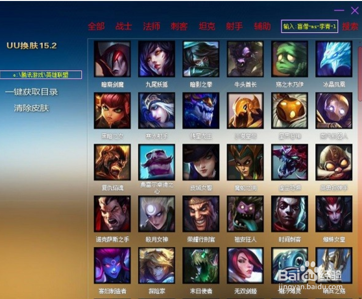 英雄联盟uu软件皮肤怎么使用