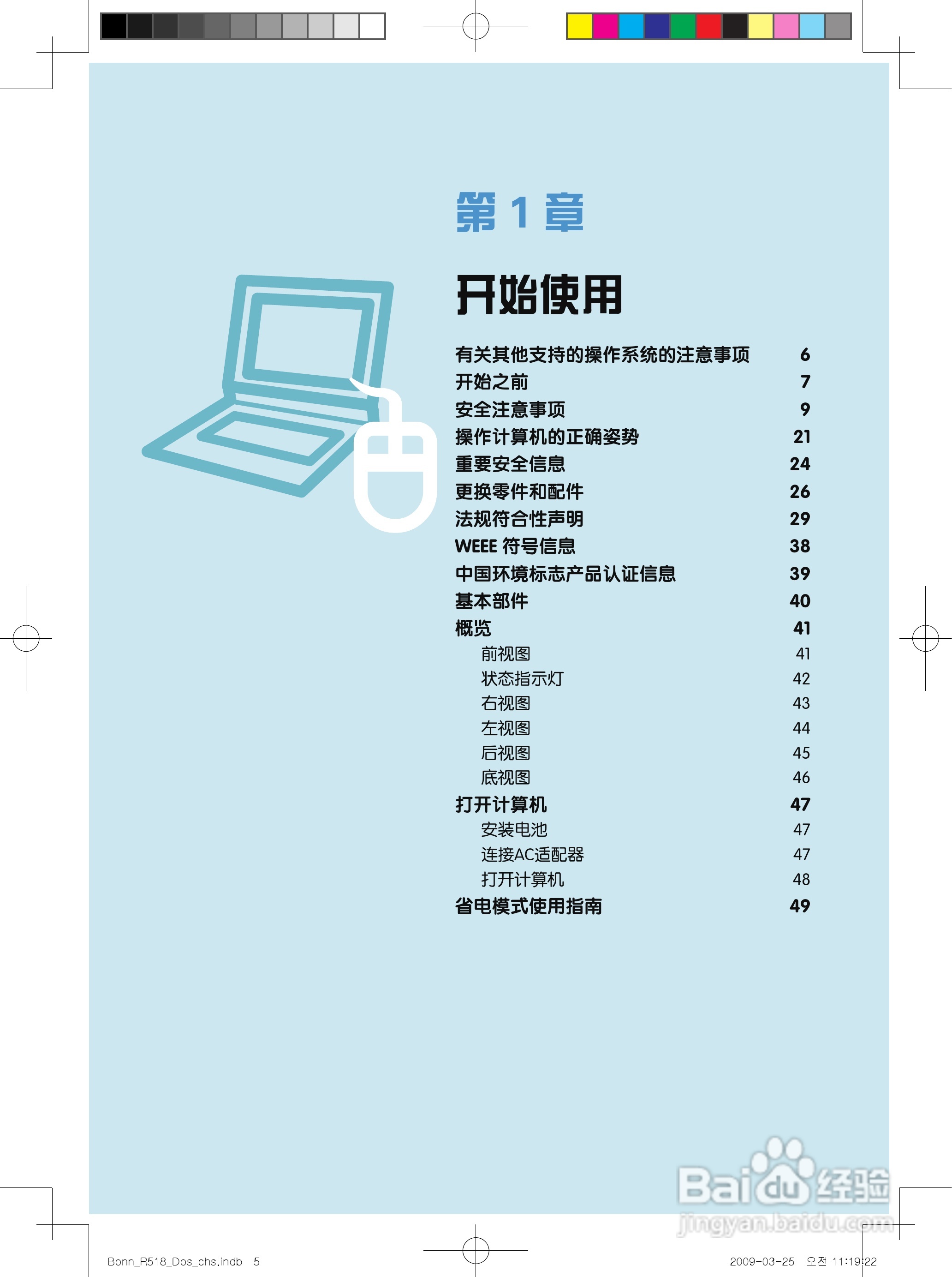 三星R518笔记本电脑使用说明书:[1]