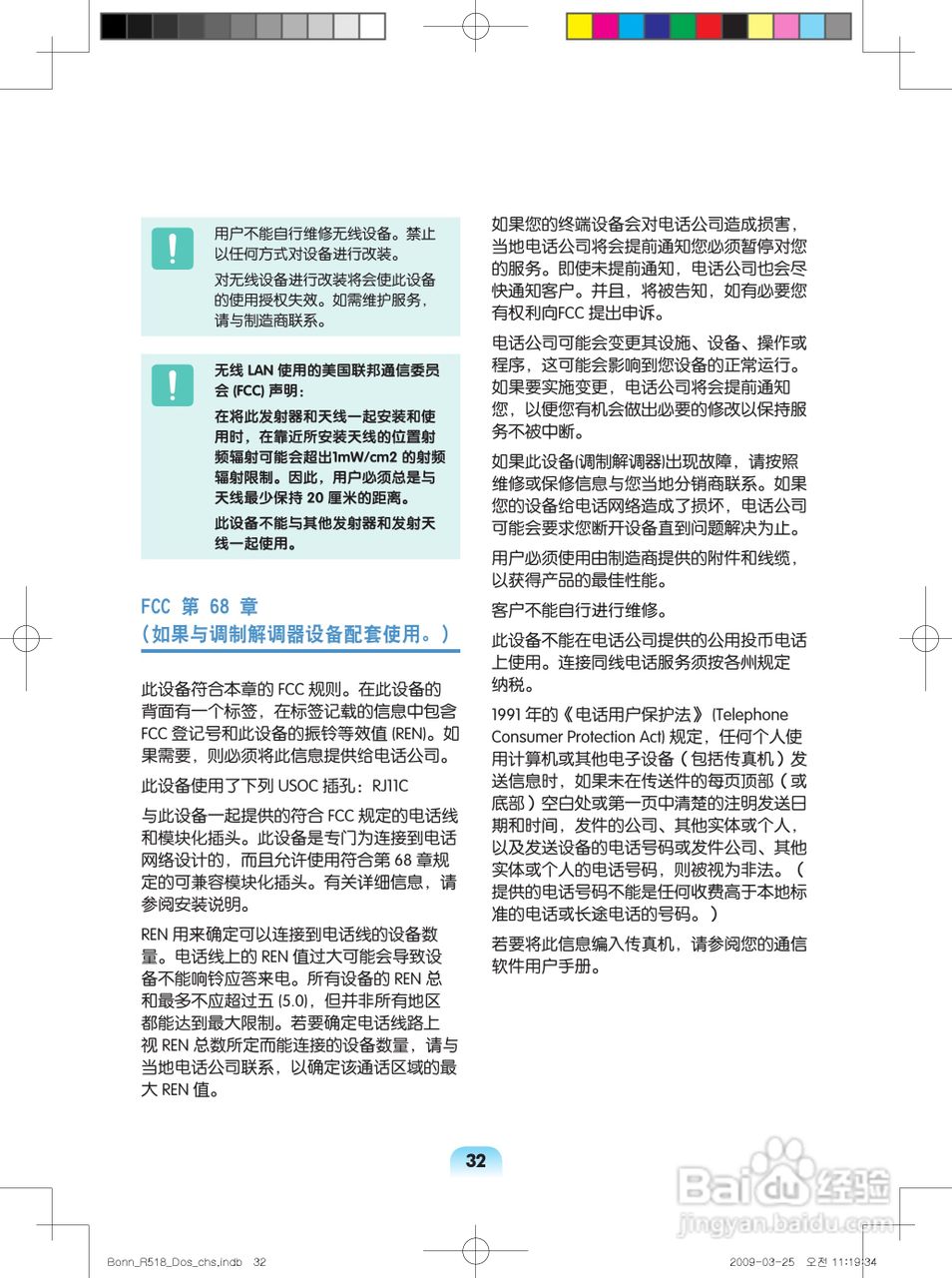 三星R518笔记本电脑使用说明书:[3]