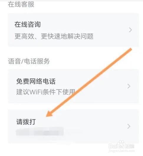 艺龙旅行如何拨打客服热线