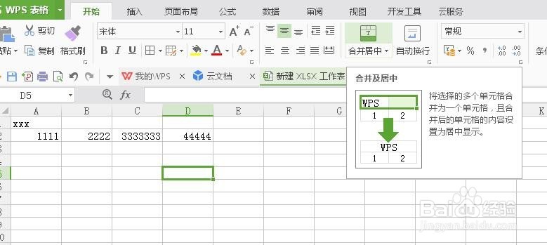 如何将excel中的表格合并成一个