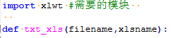 如何用python将txt转为excel