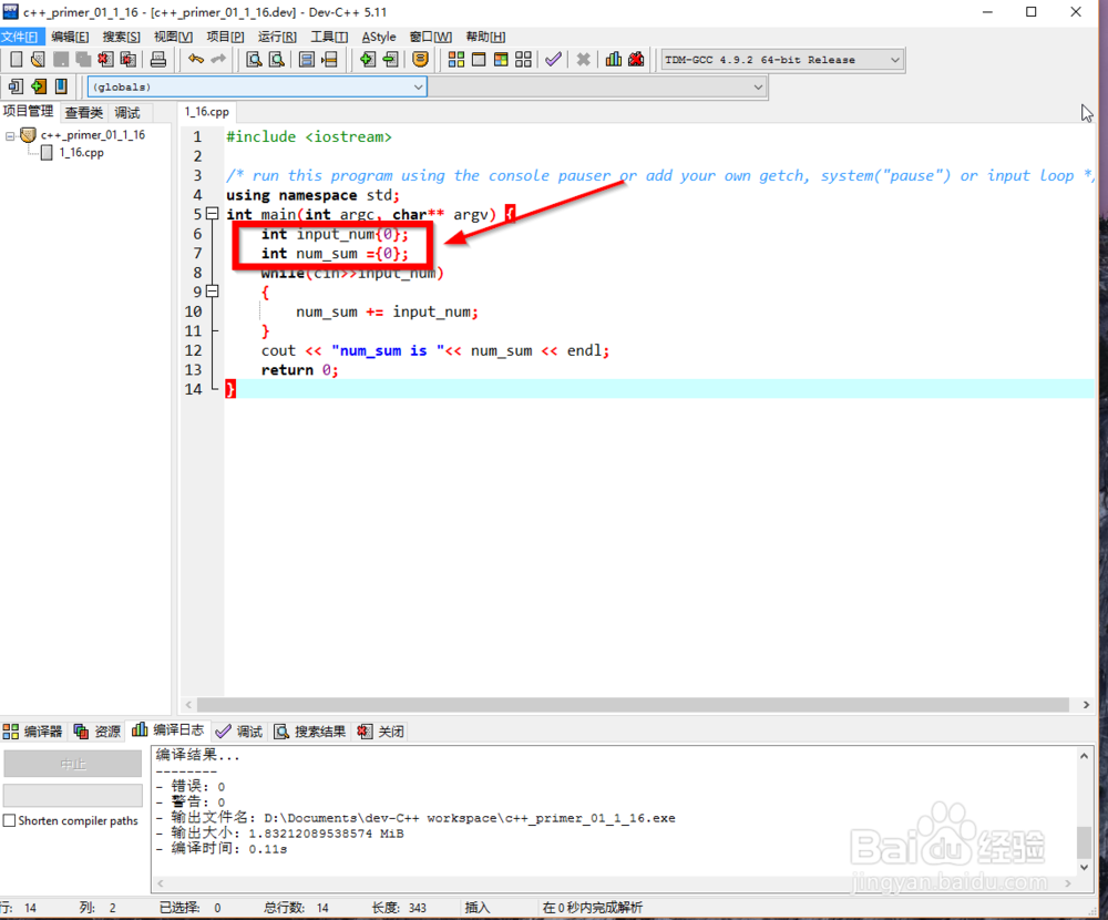 让你的Dev C++ 支持C++11特性