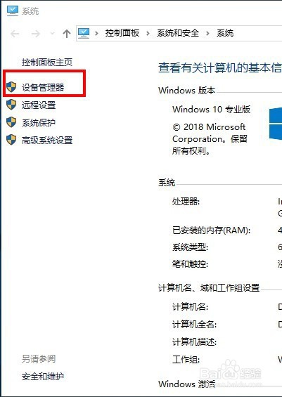 Win10如何让查看网络适配器型号