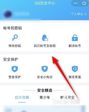 QQ安全中心怎么查找