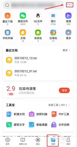 QQ浏览器怎么找回删除的文件