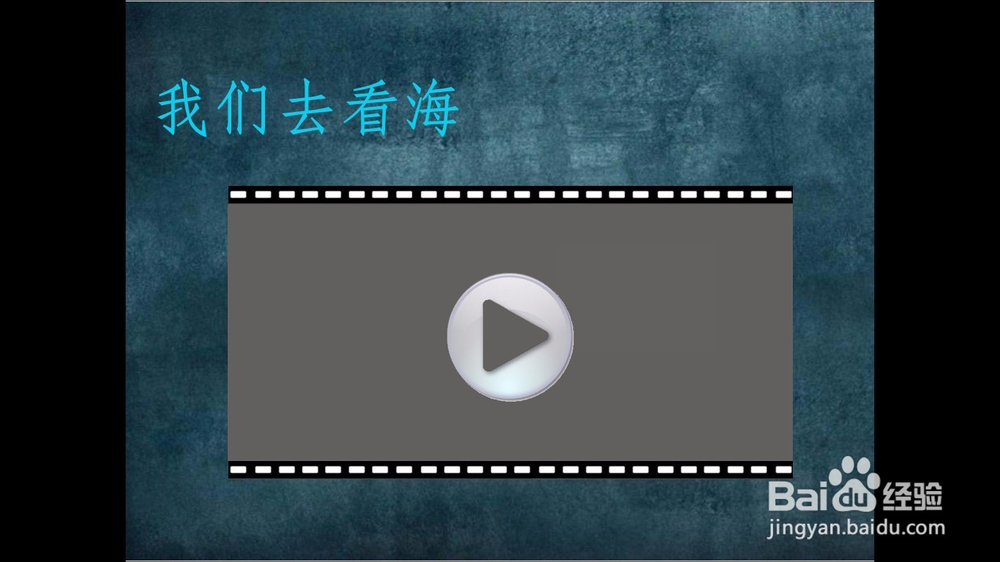 如何把看到的电影片段插入到PPT里面