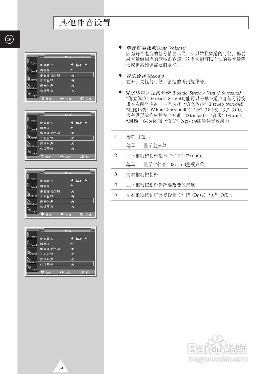 SAMSUNG等离子电视机PS42P3S使用说明书:[4]