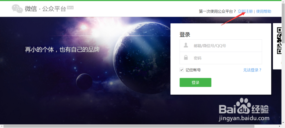 怎么申请一个微信公众号