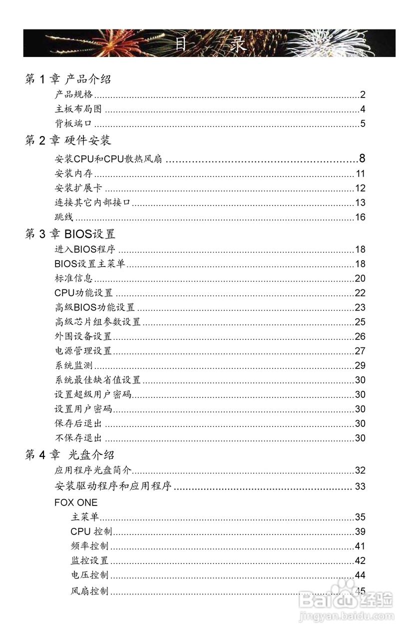 富士康M61PMX型主板使用手册:[1]