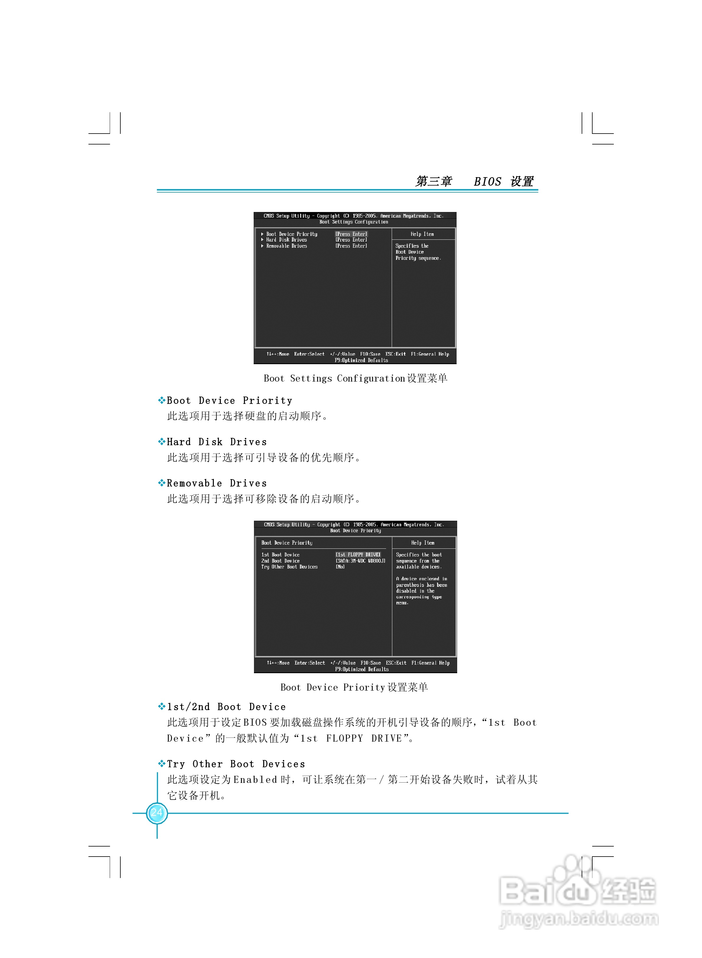 富士康A690GM2MA-8KRS2H型主板使用手册:[4]