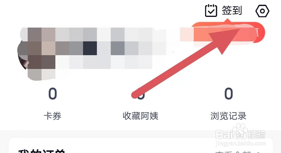 天鹅到家如何查看隐私设置？