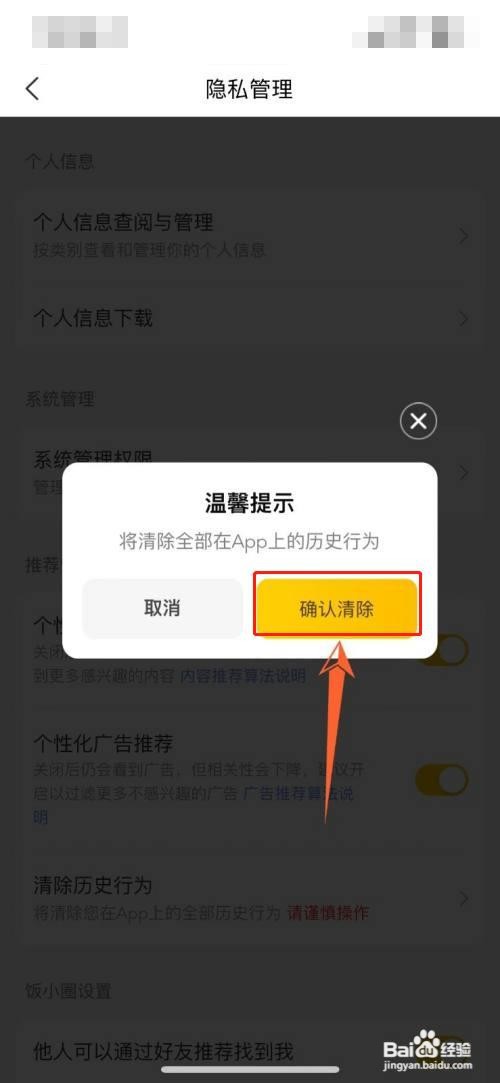 美团历史记录如何删除