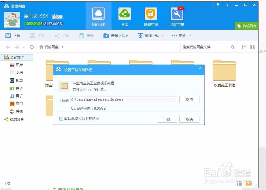 百度网盘下载教程指导