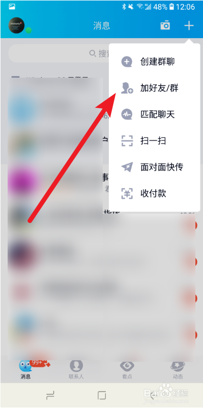 QQ如何面对面加好友