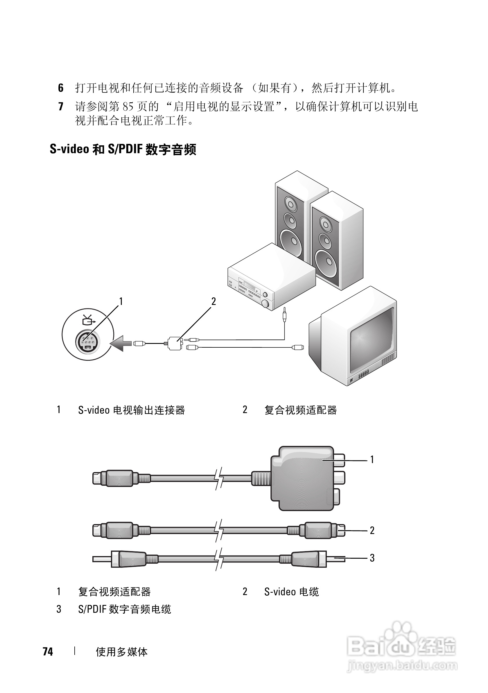 戴尔Vostro 1500笔记本电脑使用说明书:[8]