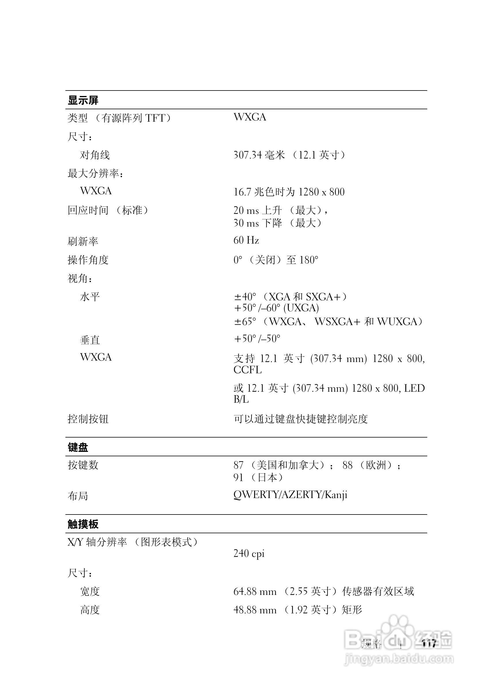 戴尔Vostro 1200笔记本电脑使用说明书:[12]