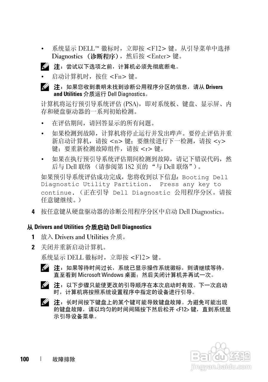 戴尔Vostro 1700笔记本电脑使用说明书:[10]