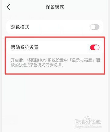 小红书跟随系统切换深色和浅色模式怎么设置